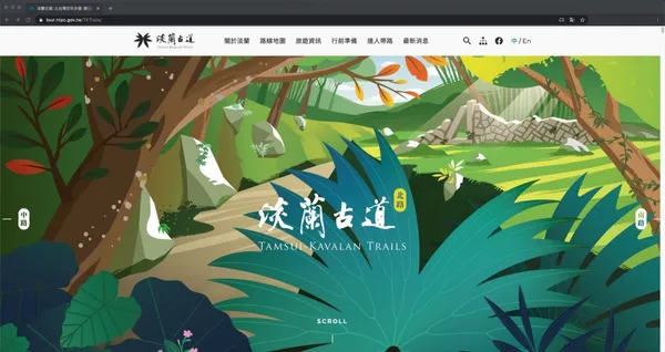 淡蘭古道官網