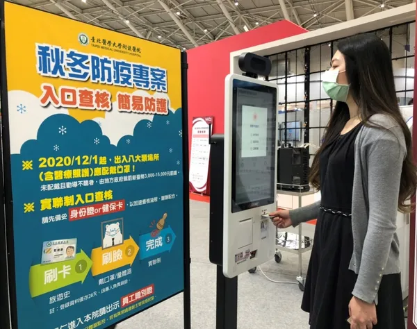北醫附醫自動防疫機