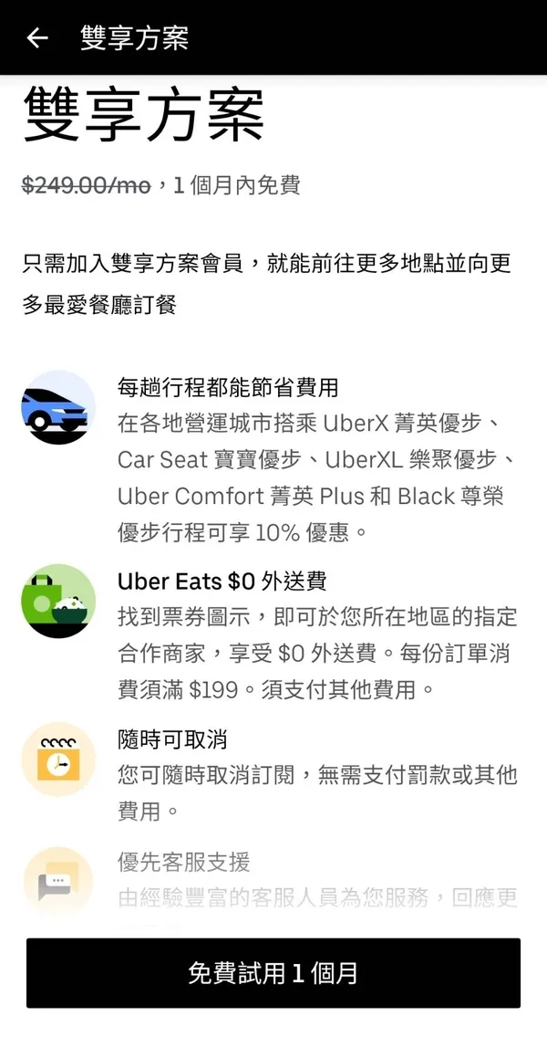 Uber雙享方案