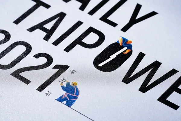 台電02-2021 DAILY TAIPOWER 月曆封面印製細節.jpg
