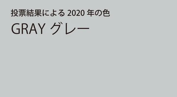 JAFCA2020票選代表色-灰色.jpg