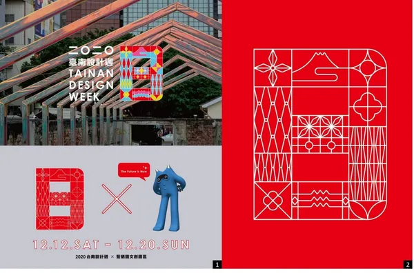 2020台南設計週