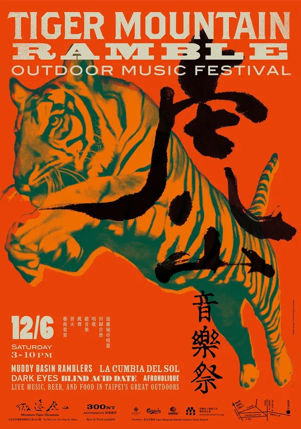 虎山音樂祭主視覺設計