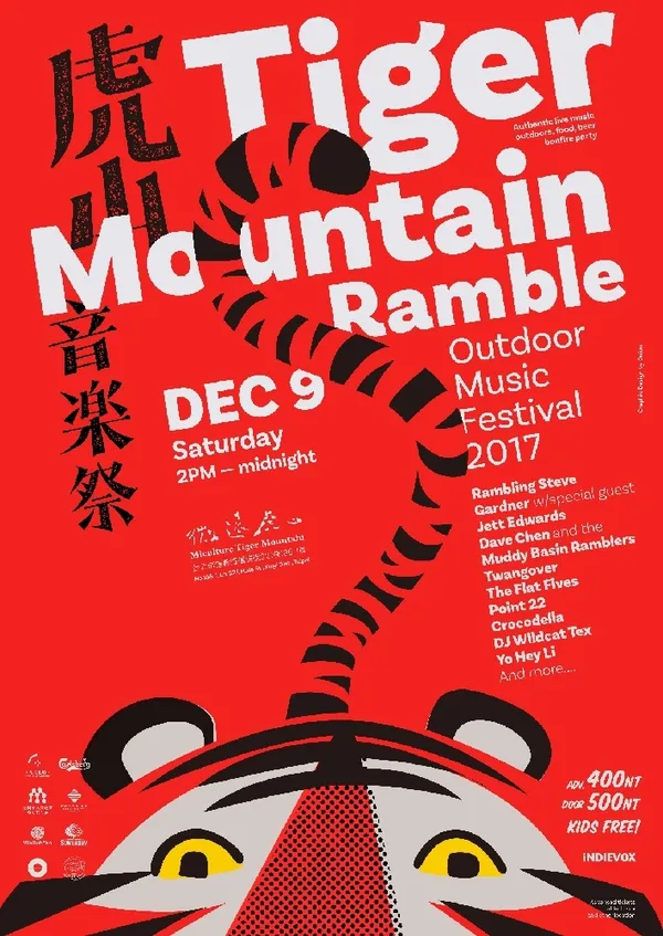虎山音樂祭主視覺設計