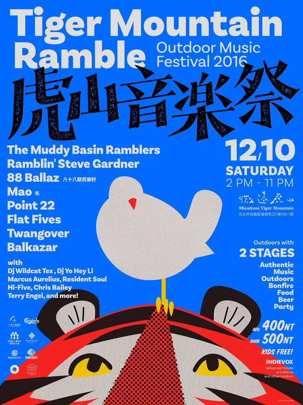 虎山音樂祭主視覺設計