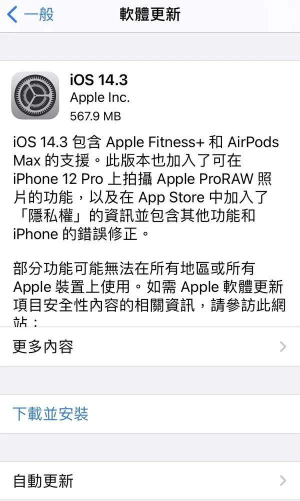 iOS 14.3更新