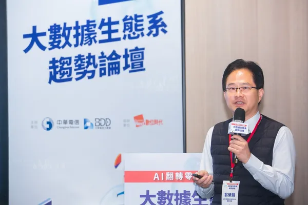 大數據生態系趨勢論壇