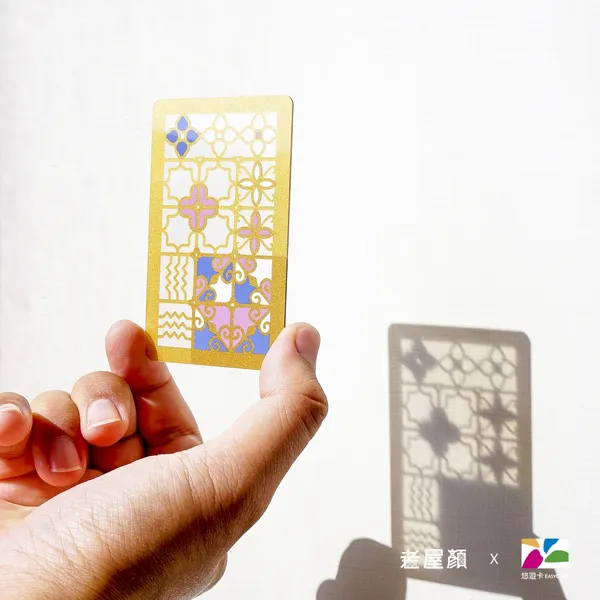 老屋顏悠遊卡 (1).JPG