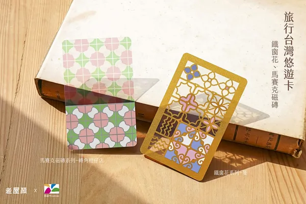 老屋顏悠遊卡 (3).jpg
