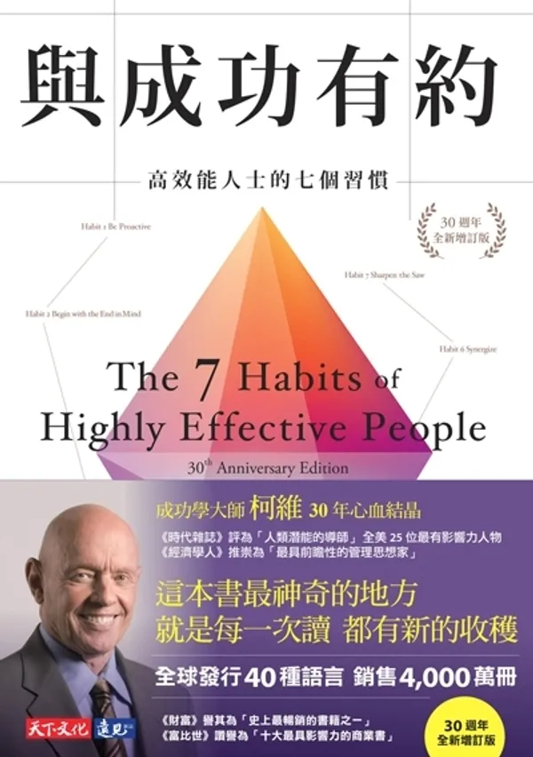 《與成功有約》（30 週年全新增訂版）.jpg