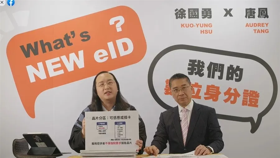 唐鳳談數位身分證，個資保護、自然人憑證結合一次解惑！還要重賞攻破防線團隊？