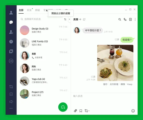 LINE聊天室分類