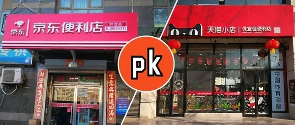 京東&天貓