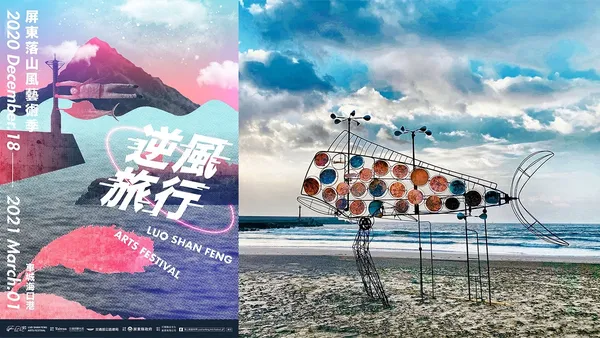 耀眼南國的風盛之旅：屏東落山風藝術季