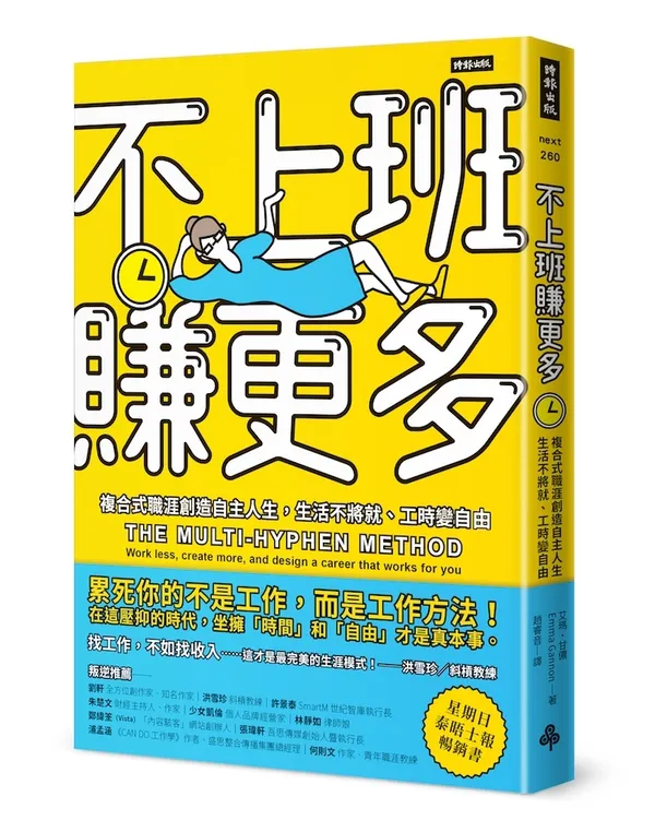 立體書封_不上班賺更多_時報出版_750