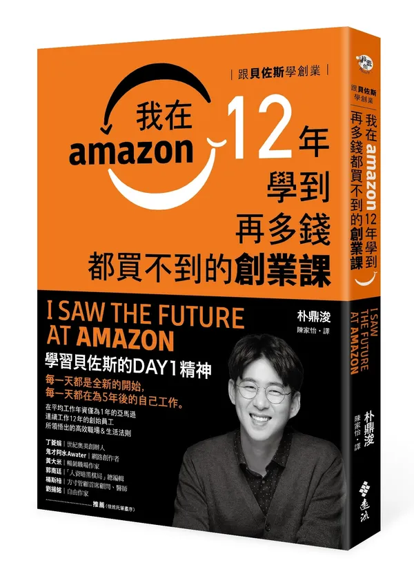 跟貝佐斯學創業_立體書腰