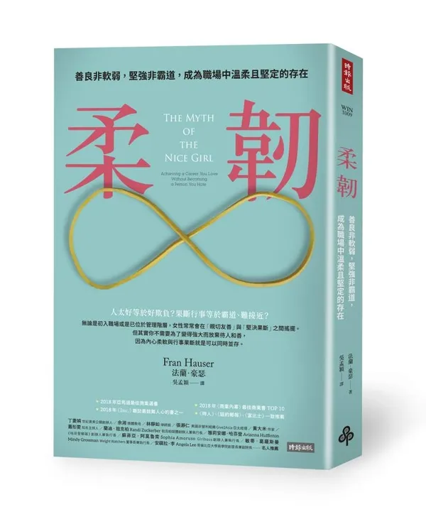 立體書_《柔韌：善良非軟弱，堅強非霸道，成為職場中溫柔且堅定的存在》-