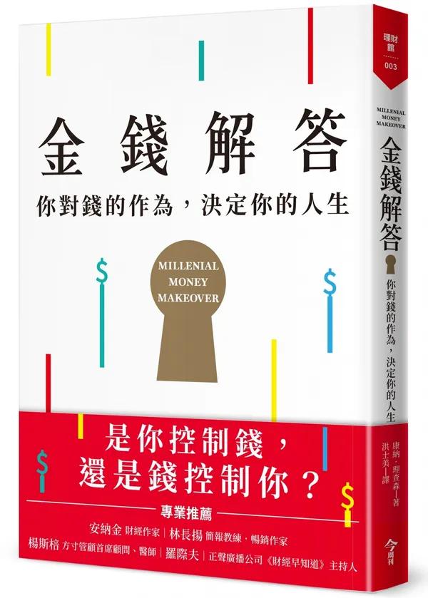 金錢解答立體有書腰