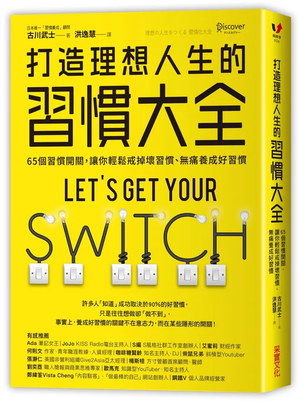 打造理想人生的習慣大全_立體書封300dpi