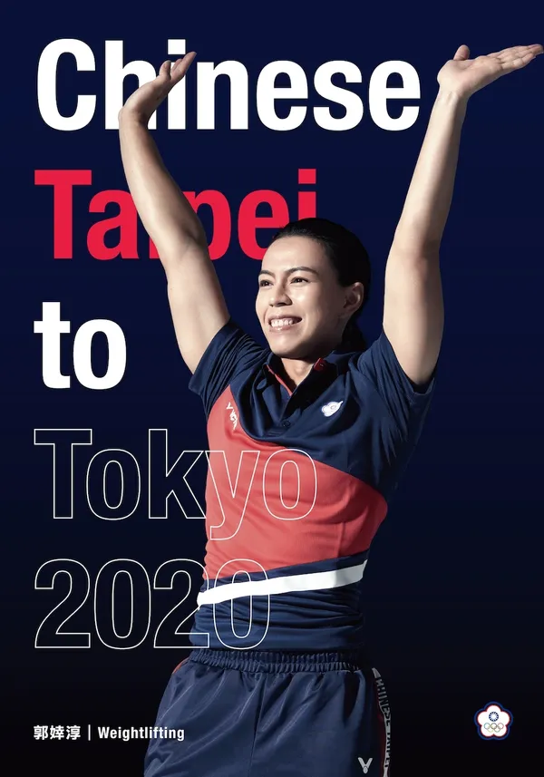 東奧中華隊主視覺