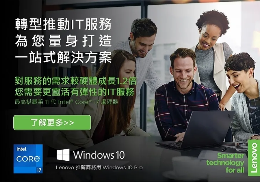 2大優勢、3大策略，Lenovo助台灣企業掌握2021致勝契機
