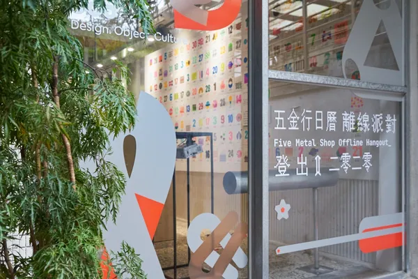 Five Metal Shop 離線派對 展覽主視覺.jpg