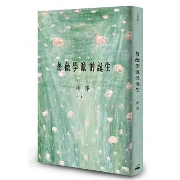 薔薇學派的誕生.jpg