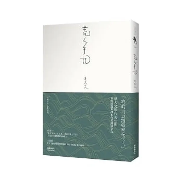 荒人手記.jpg