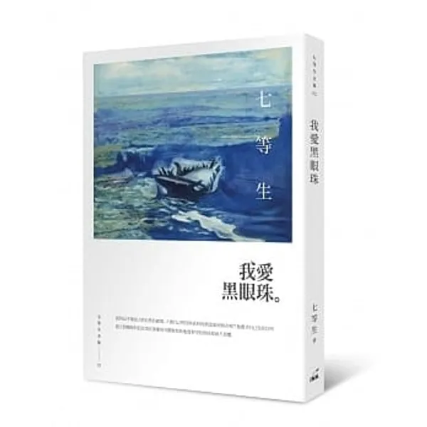 我愛黑眼珠.jpg