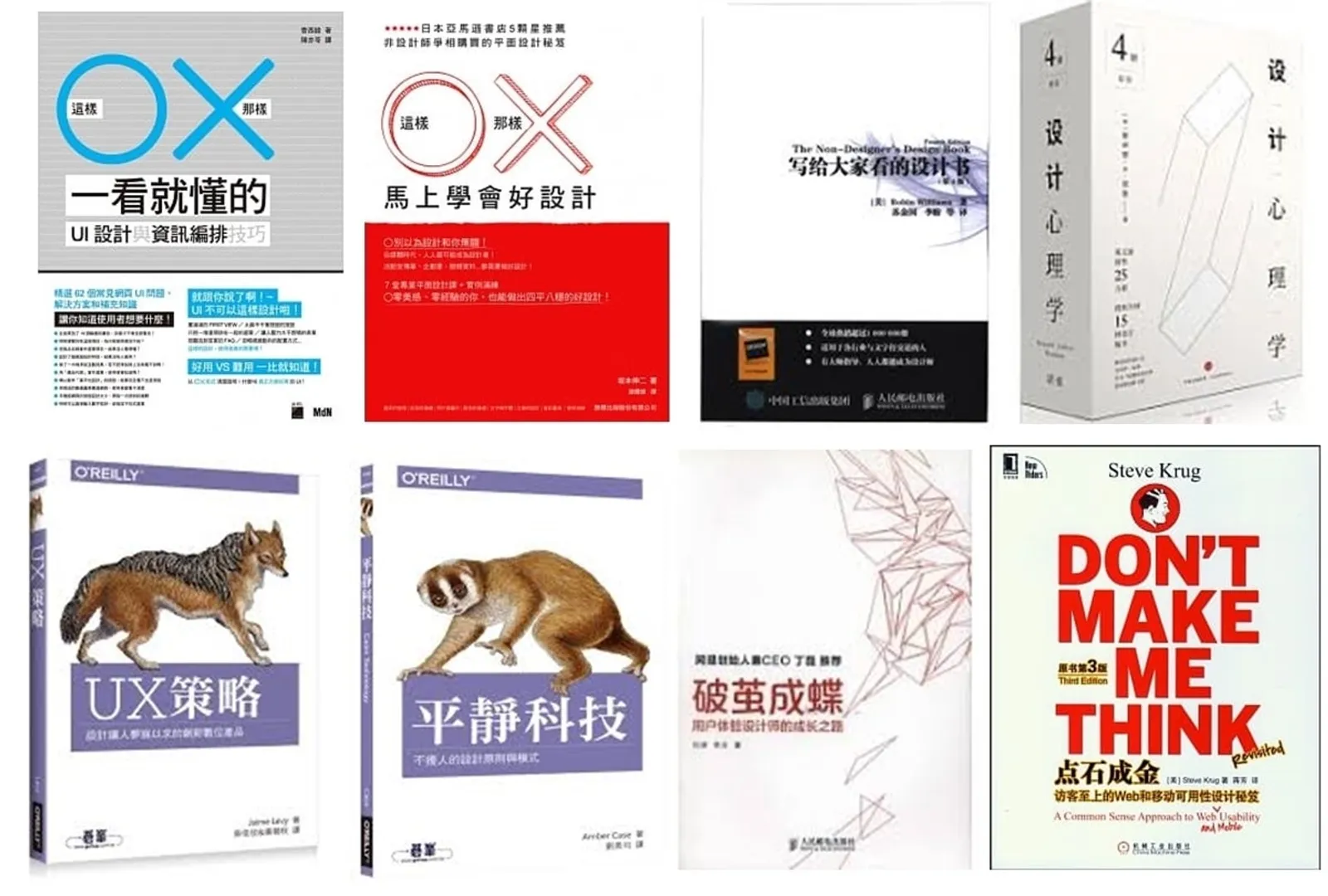 讀出UI設計軟實力！給設計新鮮人的推薦書單