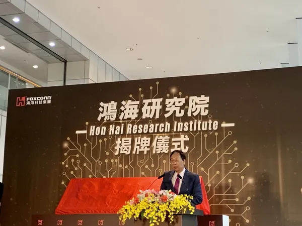 鴻海研究院