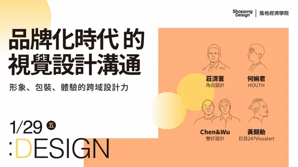風格經濟學院