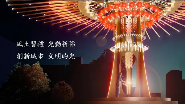 2021台灣燈會主燈示意-截圖 2021-01-06 下午2.11.34.jpg