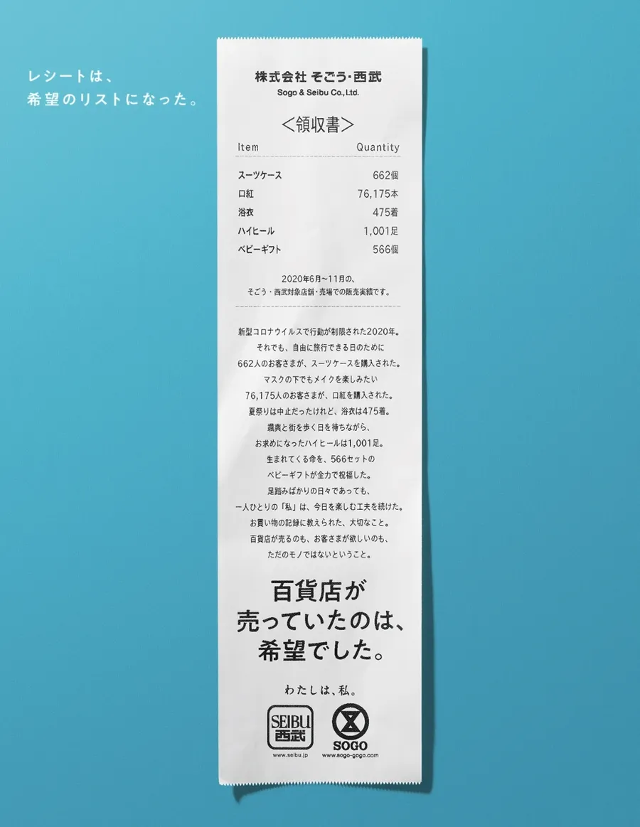 一張收據承載最動人希望！日本西武百貨新年廣告引共鳴