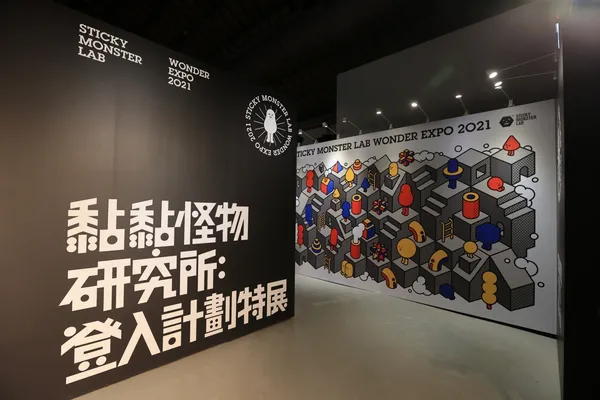 2021 黏黏怪物展.JPG