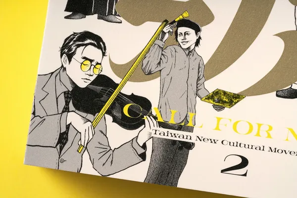 臺灣新文化運動紀念館館刊《掛號》 (9).jpg