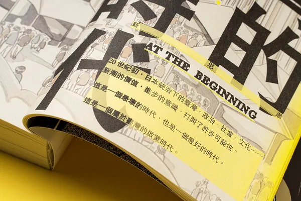 臺灣新文化運動紀念館館刊《掛號》(13)