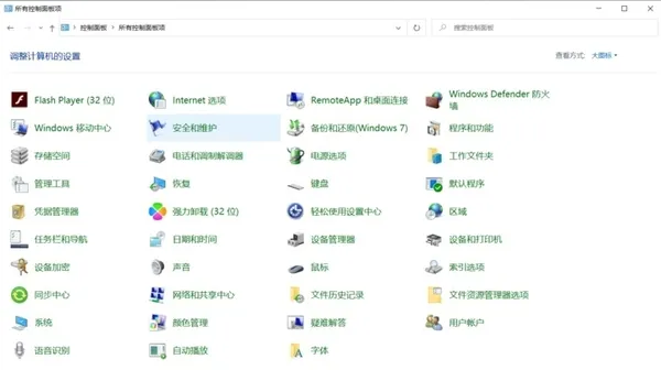 Windows 7控制台介面
