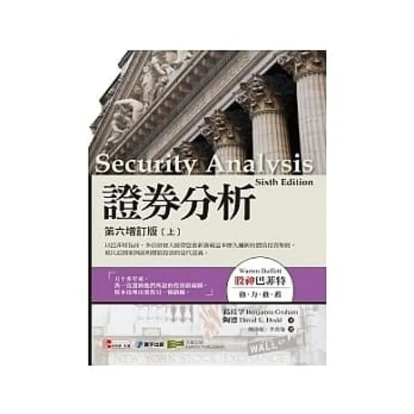 證券分析