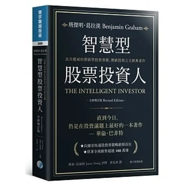 智慧型股票投資人