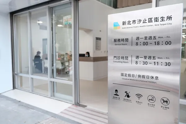 11 衛生所再設計_汐止衛生所.jpg