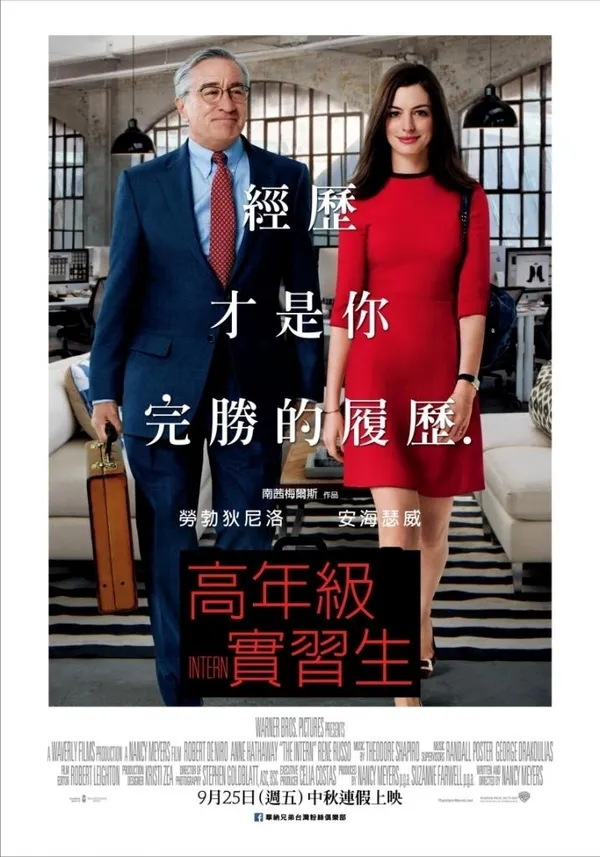 電影高年級實習生