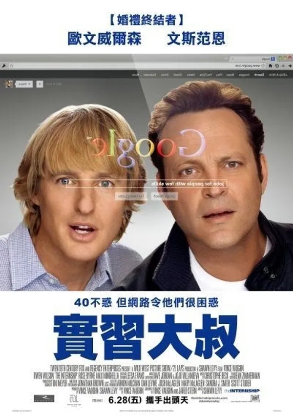 電影實習大叔