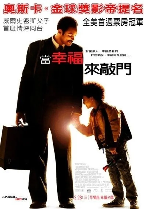 電影當幸福來敲門