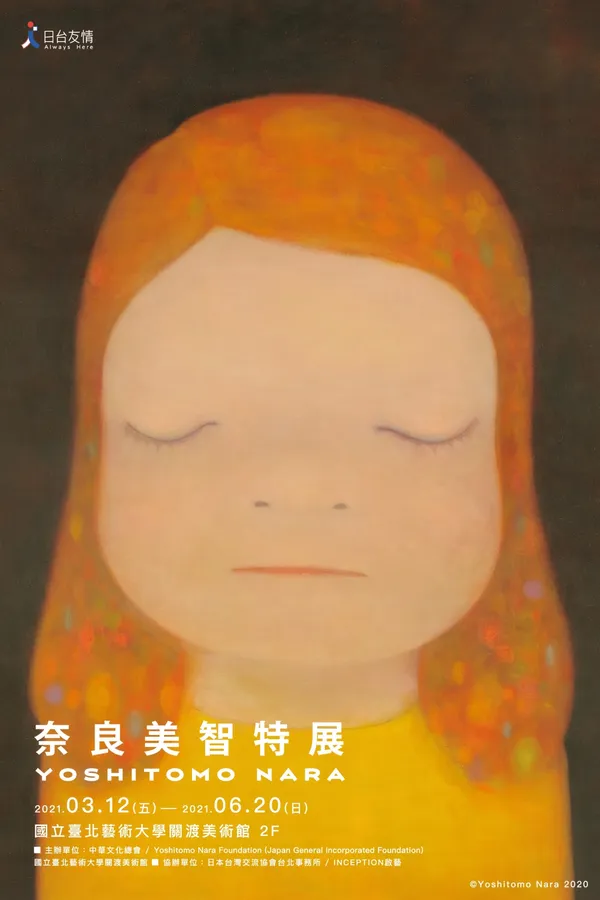 奈良美智特展主視覺發布.jpg