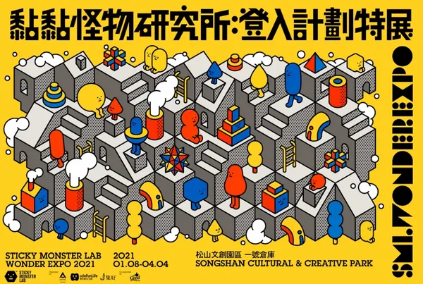 2021黏黏怪