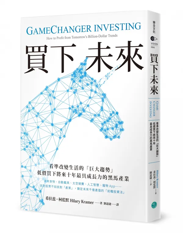 買下未來封面立體