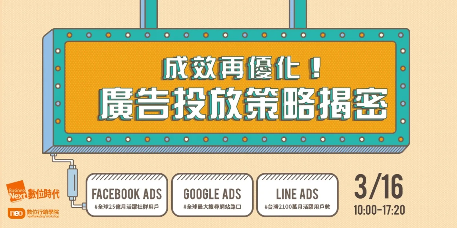 付費廣告投放策略與成效優化