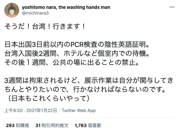 奈良美智將訪台.jpg