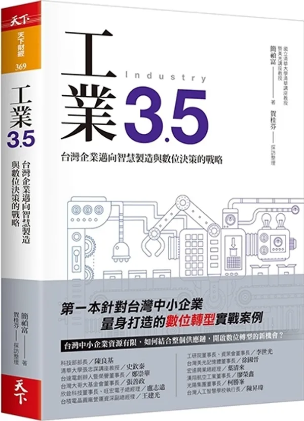 工業3.5
